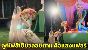 อ.เจษฎ์เบรกดังเอี๊ยด! หลังแฟนคลับฮือฮา เจนี่ รำถวายพญานาค มีลูกไฟสีเขียวลอยตาม