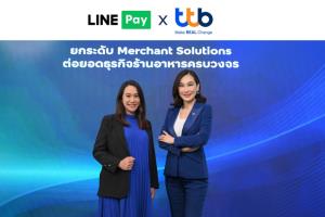 ทีทีบี ผนึก LINE Pay ยกระดับโซลูชันการรับชำระเงิน-ขยายฐานร้านค้าขนาดกลาง-ย่อย