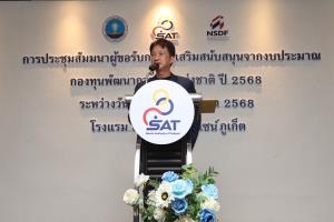 ผู้จัดการกองทุนพัฒนาการกีฬาแห่งชาติ จัดการประชุมสัมมนา ผู้ขอรับการส่งเสริมสนับสนุนจากงบประมาณกองทุนพัฒนาการกีฬาแห่งชาติ