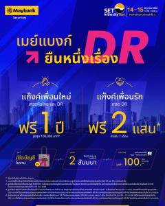 เมย์แบงก์ ร่วมงาน SET in the City 2025 จัดเต็มความรู้ ยืนหนึ่งเรื่อง DR พร้อมสิทธิพิเศษสำหรับนักลงทุน