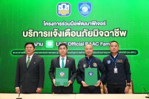 ธ.ก.ส.-บช.สอท.เปิดตัวฟีเจอร์ใหม่ยกระดับความปลอดภัยทางไซเบอร์