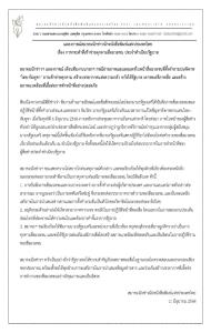 สมาคมนักข่าวฯเตือนทีมงานนายกฯ ส่อคุกคามเผยรูปสื่อที่ถูก "อิ๊งค์" วีน จี้รัฐบาลเคารพเสรีภาพ