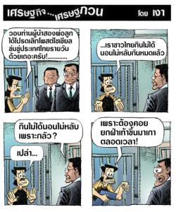 ไม่ได้กินไม่ได้นอน
