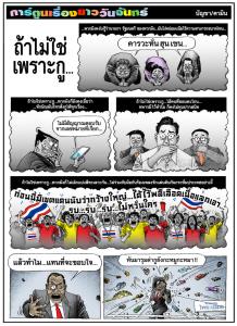 ถ้าไม่ใช่เพราะกู...