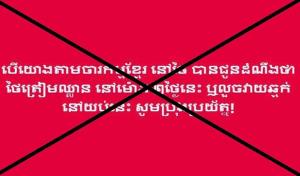 เล่นกันเองซะแล้ว!ชาวเน็ตกัมพูชาทำคนเขมรแตกตื่น แพร่ข่าวลือทหารไทยเตรียมยกพลบุก
