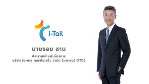 ITC  เปลี่ยนผู้นำใหม่ เพื่อขับเคลื่อนการเติบโตเชิงกลยุทธ์