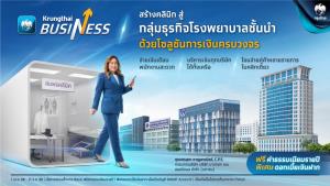 สร้างคลินิก สู่กลุ่มธุรกิจโรงพยาบาลชั้นนำ "บางกอก เชน ฮอสปิทอล (BCH)" เลือก "Krungthai BUSINESS" โซลูชันการเงินครบวงจรเพื่อทุกธุรกิจในยุคดิจิทัล
