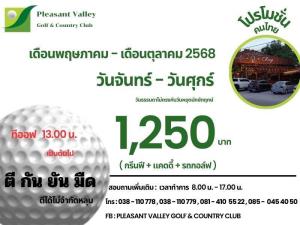 เพลสเซ่นวัลเล่ย์มีโปรโมชันวันธรรมดา