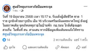 ทหารยศ “ส.อ.” ถูกยิงด้วยปืนเอ็ม 16 ดับคาบ้านพัก กอ.รมน.