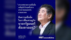 ขุด สัมภาษณ์ “ภูมิธรรม“ เคยซัด "ประยุทธ์ต้องลาออก" กู้ความเชื่อมั่นประเทศ