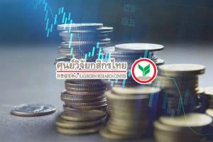 วิจัยกสิกรฯ คาด กนง.รอบนี้คงดอกเบี้ย 1.75% ลุ้นครึ่งปีหลังลดต่ออีก 1 ครั้ง