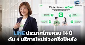 LINE ประเทศไทยครบ 14 ปี ดัน 4 บริการใหม่ช่วงครึ่งปีหลัง