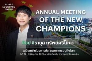 ท๊อป จิรายุส เตรียมโชว์วิสัยทัศน์ที่งาน Summer Davos 2025