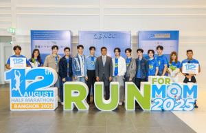 วิ่งเพื่อแม่ “12 สิงหา ฮาล์ฟ มาราธอน กรุงเทพฯ 2025” ฉลอง 3 ทศวรรษ กับ 3 ความพิเศษใหม่