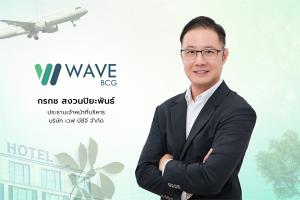 WAVEลุยให้คำปรึกษาด้านการจัดการก๊าซเรือนกระจกแบบครบวงจร