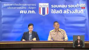 ศบ.ทก.&amp;#8203;ย้ำ จนท.ปฏิบัติหน้าที่ปกติ จ่อผ่อนปรน&amp;#8203;ขนส่งข้ามแดนหลังสินค้าตกค้าง อนุโลมแรงงานข้ามชาติรับฤดูเก็บเกี่ยว