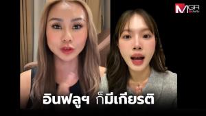 5 ย่อหน้าสรุป ดรามา "แอมมี่-ซ้อก้าด"