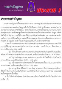 กกล.บูรพา ผ่อนผันให้รถสินค้าผ่านแดนไทย-กัมพูชาได้ชั่วคราว ภายใต้เงื่อนไขและจำนวนจำกัด เริ่ม 29 มิ.ย.68