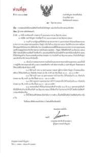 เผยประกาศ กกล.บูรพา ขอกัมพูชาอนุโลมรถบรรทุกไทยเข้า-ออก ก่อนฝั่งกัมพูชา ไม่อนุญาตให้รถบรรทุกของไทยเข้า