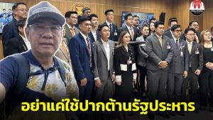 อย่าต้านรัฐประหารแค่ปาก! “สมชัย” แนะต้องใช้กลไก ปชต.แก้ปัญหาบ้านเมืองด้วย ถามพรรคส้มหรือปฏิญญาฮ่องกงมีจริง?