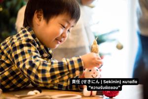 เด็กญี่ปุ่นที่ล้างถ้วยเอง กับบทเรียนเรื่องความรับผิดชอบ