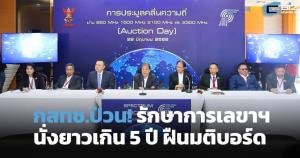 กสทช.ป่วน! รักษาการเลขาฯนั่งยาวเกิน 5 ปี ฝืนมติบอร์ด