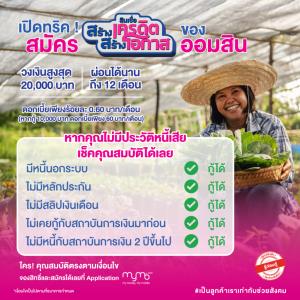 ‘สินเชื่อสร้างเครดิต สร้างโอกาส’ จากออมสิน ให้คุณเริ่มต้นสร้างเครดิตอย่างมั่นใจ กู้ง่ายผ่านมือถือ