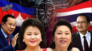 “หงส์เหนือมังกร” แห่งอุษาคเนย์! คลิปดังเทียบโหงวเฮ้ง “บุน รานี–เจ๊แดง”  เปิดบทบาทสตรีเบื้องหลังอำนาจผู้นำสองชาติ