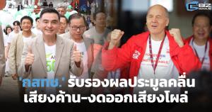 กสทช. รับรองประมูลคลื่น ถกเดือด 3 ชม.