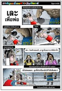 เละเพื่อพ่อ