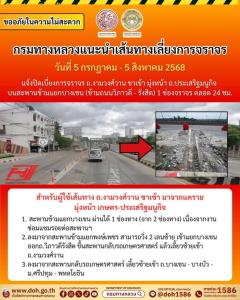 แนะทางเลี่ยง! ปิดเบี่ยงเลนสะพานข้ามแยกบางเขน ซ่อมรอยต่อชำรุด 5 ก.ค.-5 ส.ค. 68