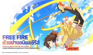 "Garena Free Fire" เผยทีเซอร์อนิเมะอย่างเป็นทางการ!