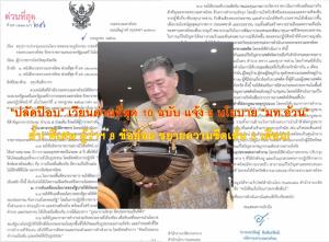 อย่า "ตีกอล์ฟ" เพลิน! "ปลัดป๊อบ" เวียนด่วนที่สุด 10 ฉบับ แจ้ง 5 นโยบาย "มท.อ้วน" ย้ำ! พิเศษ ผู้ว่าฯ 8 ข้อย่อย ขยายความขีดเส้น 3 เดือน!