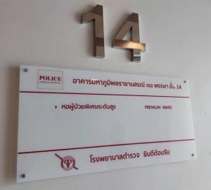 หมอ-พยาบาล-จนท.ราชทัณฑ์ เตรียมรับวิบากกรรม 'ป่วยทิพย์ชั้น 14' อดีต ปธ.กสม.ชี้ แพทยสภาลงโทษแล้ว รอสอบวินัย-อาจถึงขั้นผิดอาญา