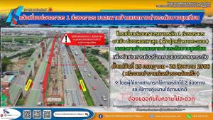 เลี่ยงได้เลี่ยง!กทพ.แจ้งปิดเลนขวา"สะพานต่างระดับบางขุนเทียน"ขาเข้าถ.พระราม 2 เริ่ม 15 ก.ค.นี้