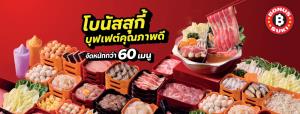 เอ็มเคส่ง "โบนัสสุกี้" ชิงตลาดแมส เปิด 11 โมงเช้าถึงตี 5 ประเดิมโรบินสันสระบุรี