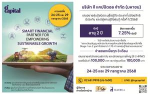 GCAP ออกหุ้นกู้มีประกัน ให้ดอกเบี้ย 7.25% ขายสถาบัน-รายใหญ่