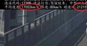 หนุ่มเป็นงง! โดนใบสั่งขับรถเร็ว 17,052 กม./ชม.