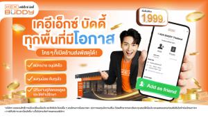 เคอีเอ็กซ์ ชูโมเดล “KEX Buddy”
