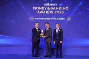 ธนาคารกรุงเทพคว้า2รางวัลใหญ่‘นักการเงินแห่งปี 2567’ - ‘Bank of the Year 2025’