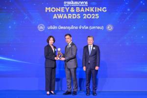 เคทีซีคว้าบริษัทยอดเยี่ยมแห่งปี 2568 หมวดธุรกิจเงินทุน-หลักทรัพย์จากMoney &amp; Banking Award 2025