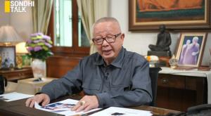 (ชมคลิป) SONDHI TALK : ยกเลิก “พัดยศ” ไปเลย! - อเวจี “สีกากอล์ฟ” - “ฐานทัพพังงา” สมรภูมิใหม่? - “บิ๊กไทย-เขมร” ร่วมกินหัวคิวต่างด้าว
