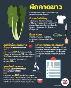 ผักกาดขาว