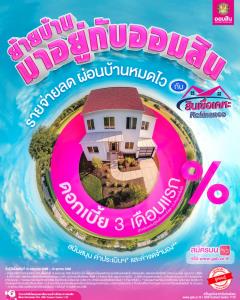 ดอกเบี้ยบ้านลด อนาคตก็สดใส แค่ย้ายบ้านมาอยู่กับออมสิน กับสินเชื่อเคหะ Refinance