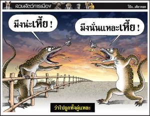 ว่าไปถูกทั้งคู่แหละ
