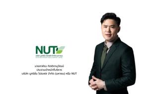 NUT ครึ่งปีหลัง 68 เพิ่มไลน์ผลิตภัณฑ์-ดันสัดส่วนออนไลน์