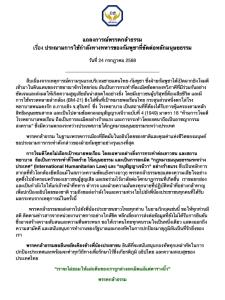“กล้าธรรม”แถลงการณ์ประณามเขมรโจมตีพลเรือน ลั่น ไม่ยอมให้แผ่นดินถูกละเมิดแม้แต่ตารางนิ้ว