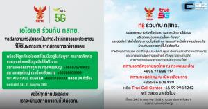 AIS - True เปิดให้ลูกค้าในกัมพูชา ติดต่อขอความช่วยเหลือฟรี