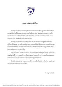 ภท.แถลงการณ์จี้ผู้นำ 2 ชาติเจรจา-ป้องกันความสูญเสียมากกว่านี้ ให้กำลังใจทหาร-ประณามเขมรยิง ปชช.