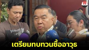 “บิ๊กเล็ก” จวกเขมรไม่จริงใจ รับปาก “ทรัมป์” กลับยิงแต่เช้ามืด โยน กต.ฟ้อง ICC “ฮุนเซน” อาญชากรรมสงคราม รับไทยต้องทบทวนซื้อยุทโธปกรณ์